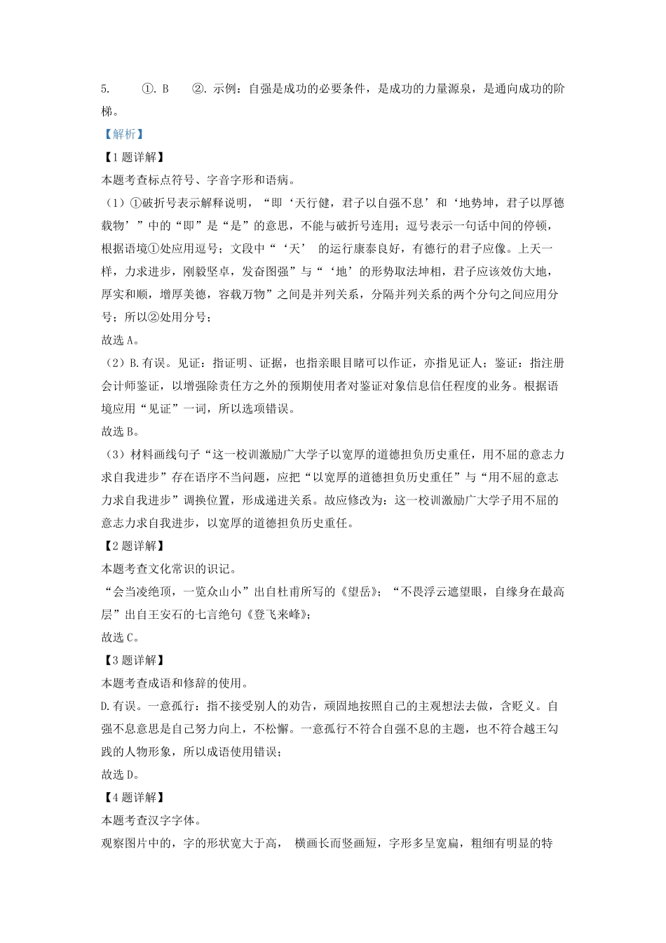 2022-2023学年北京燕山区初三第一学期语文期末试卷及答案.pdf_第3页