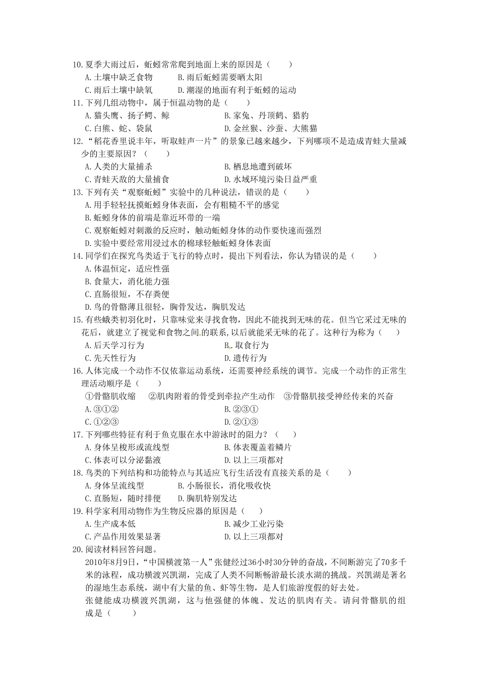 人教版生物八年级上册期中测试卷2含答案含答案.pdf_第2页