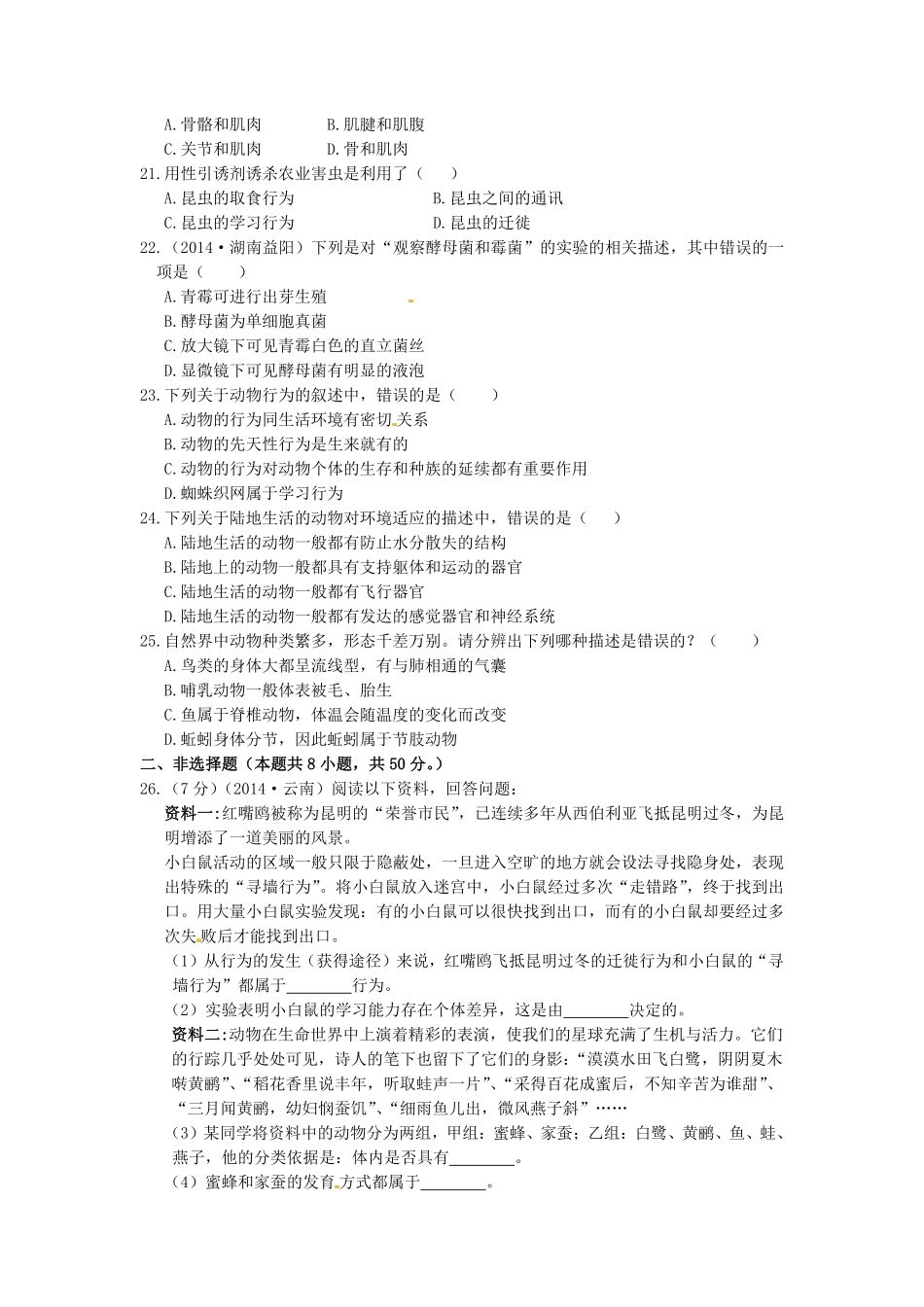 人教版生物八年级上册期中测试卷2含答案含答案.pdf_第3页