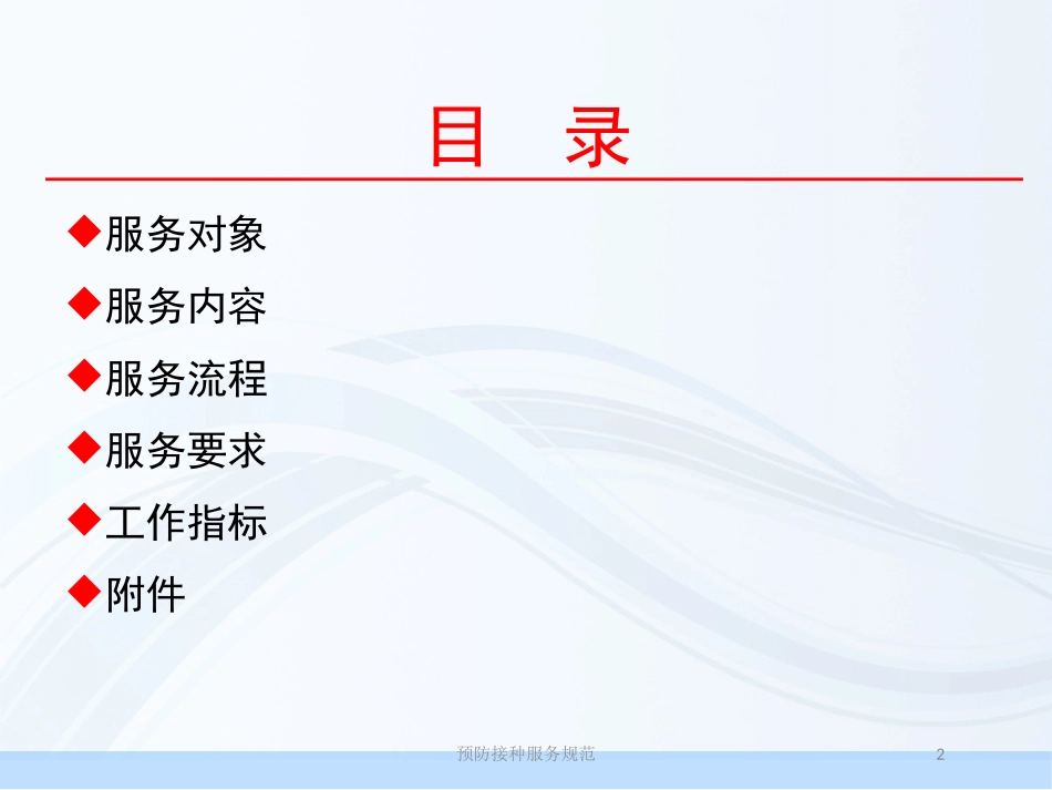 预防接种服务规范培训课件.pptx_第2页