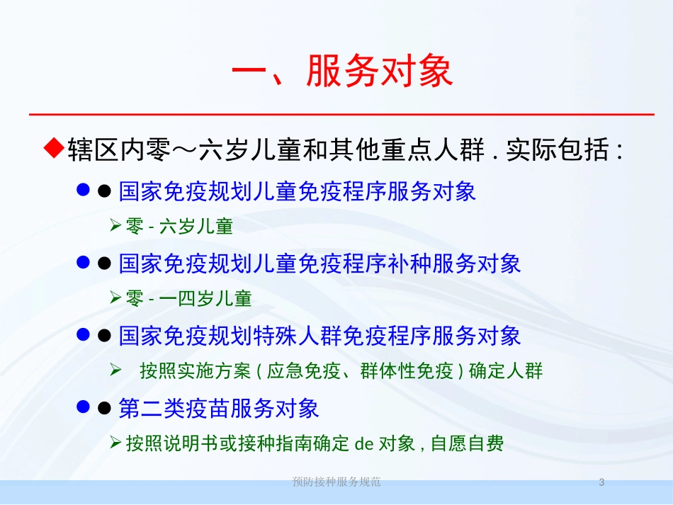 预防接种服务规范培训课件.pptx_第3页