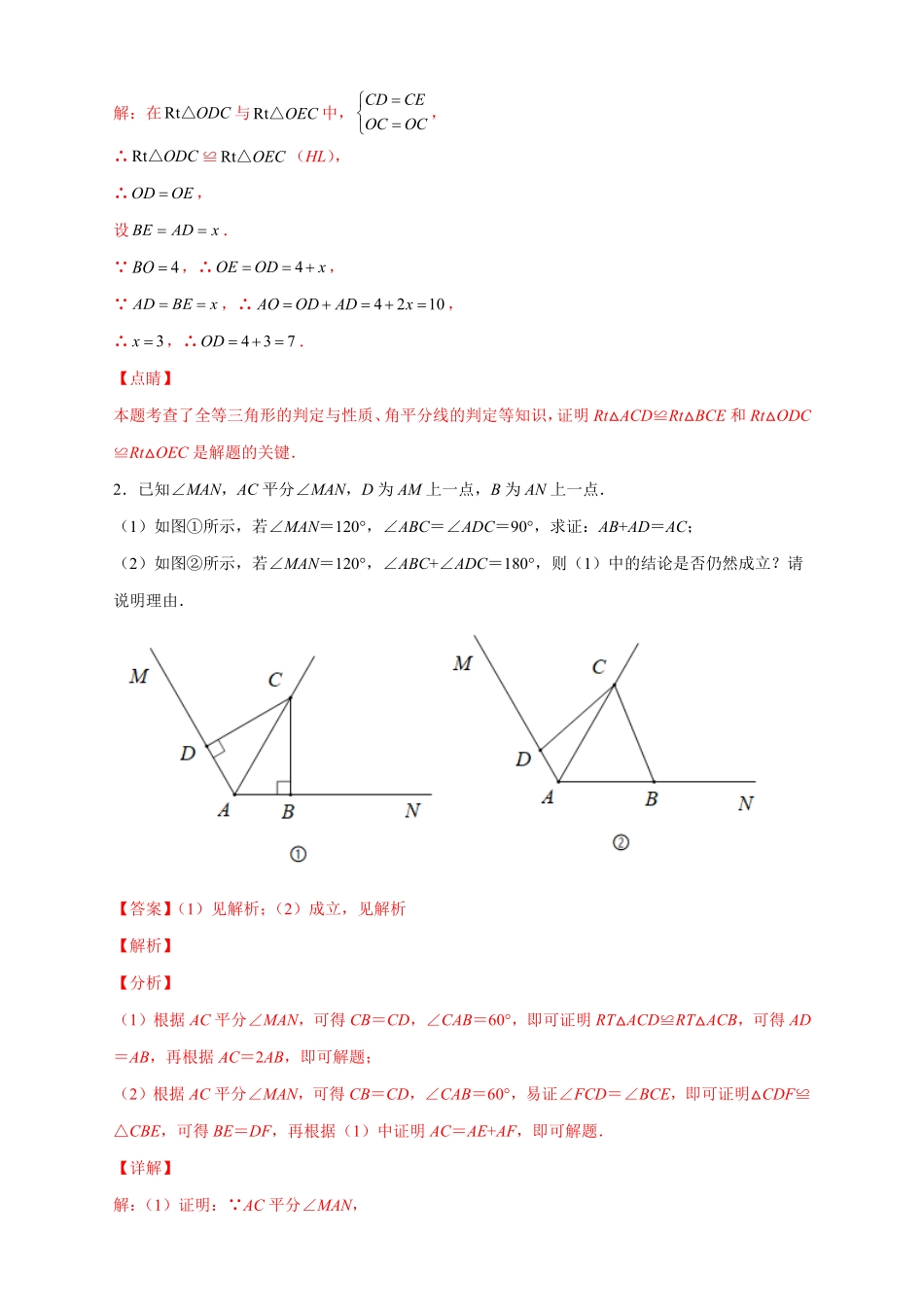 部编数学八年级上册专题16角平分线与全等三角形结合解析版含答案.pdf_第2页