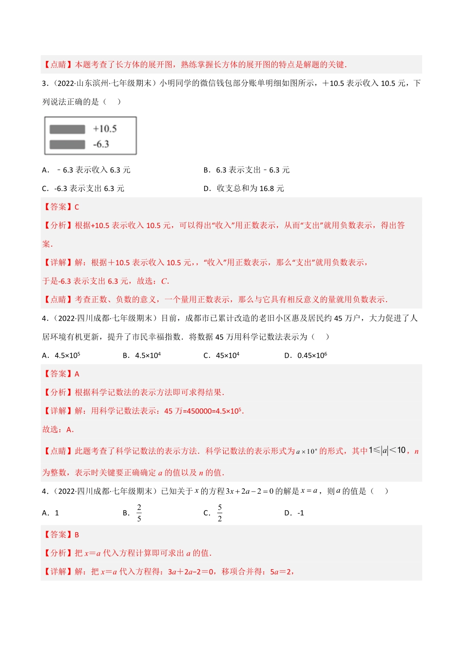 部编数学七年级上册期末押题预测卷1考试范围：七上册全部解析版含答案.pdf_第2页
