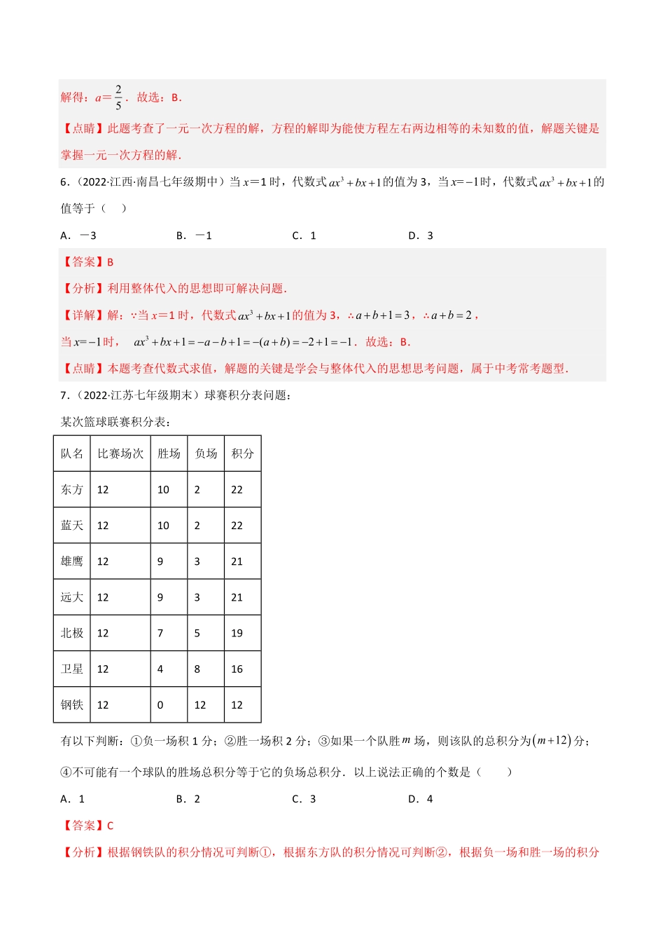 部编数学七年级上册期末押题预测卷1考试范围：七上册全部解析版含答案.pdf_第3页