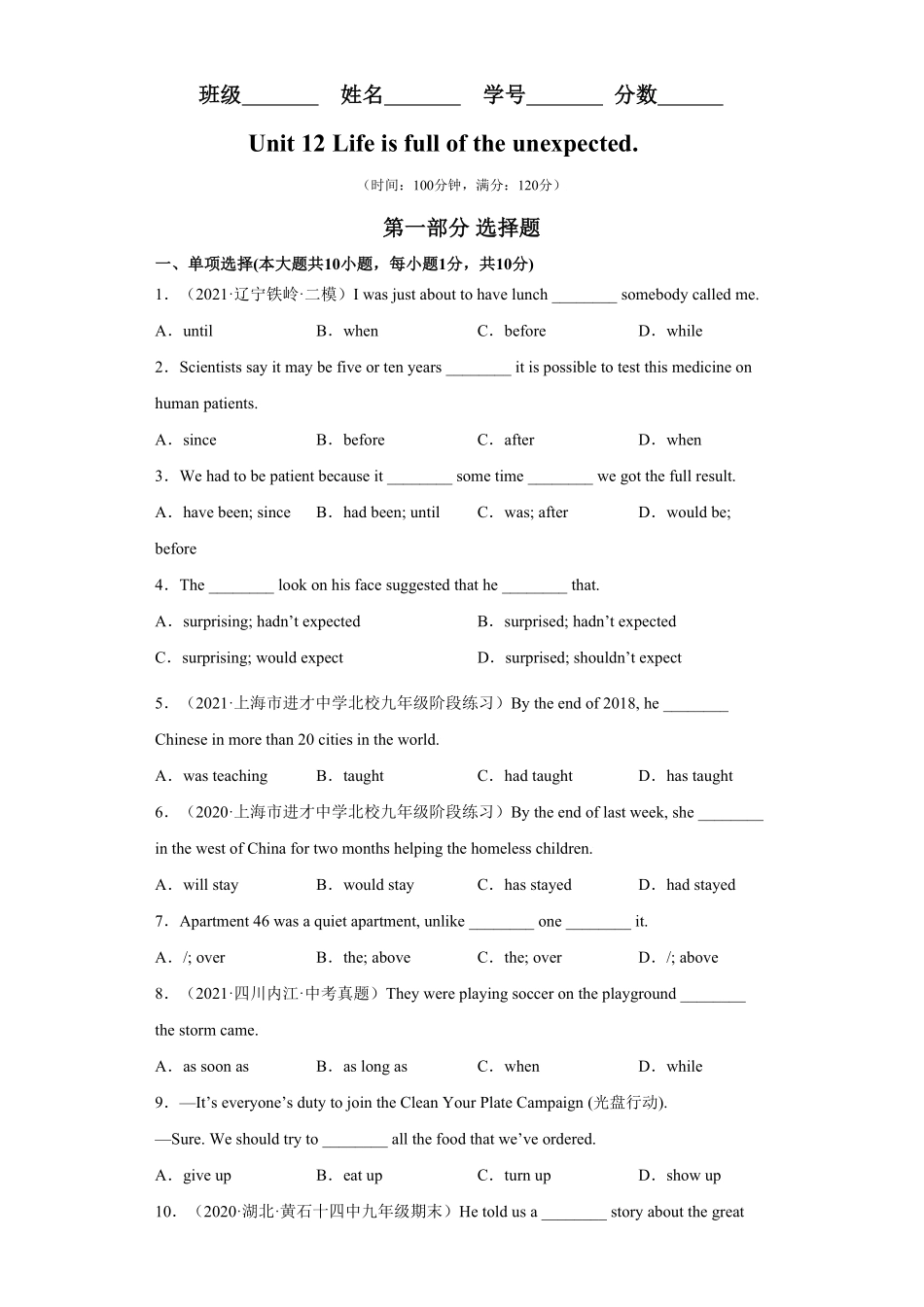 Unit12九年级英语全一册单元重难点易错题精练人教版含答案.pdf_第1页