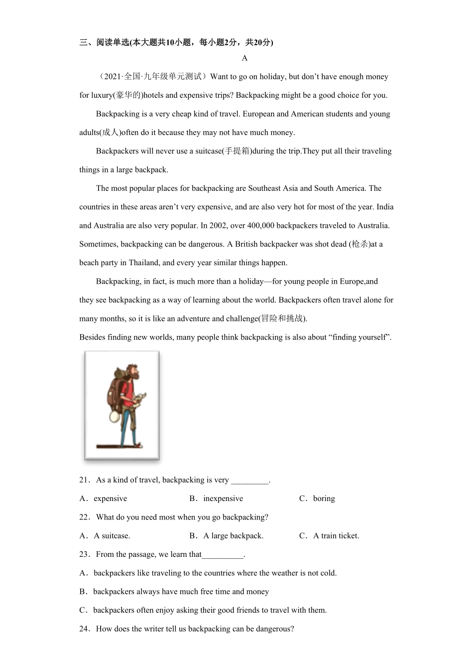 Unit12九年级英语全一册单元重难点易错题精练人教版含答案.pdf_第3页