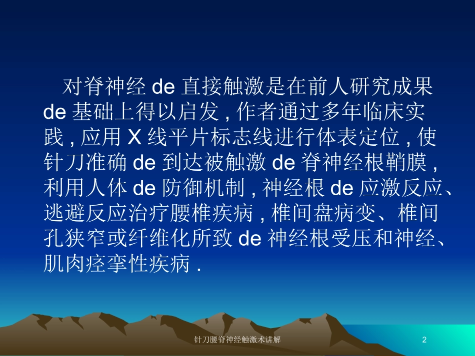 针刀腰脊神经触激术讲解培训课件.pptx_第2页
