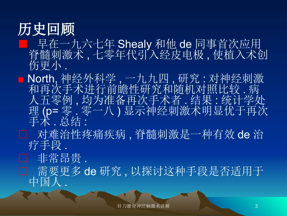 针刀腰脊神经触激术讲解培训课件.pptx_第3页