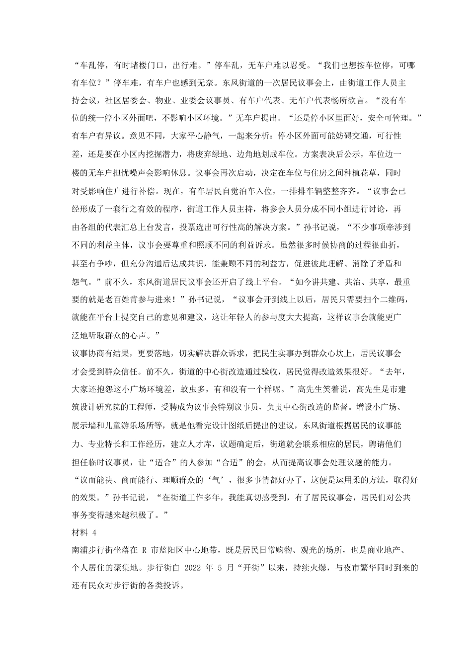 2023年湖北公务员申论考试真题及答案-县乡卷.pdf_第2页