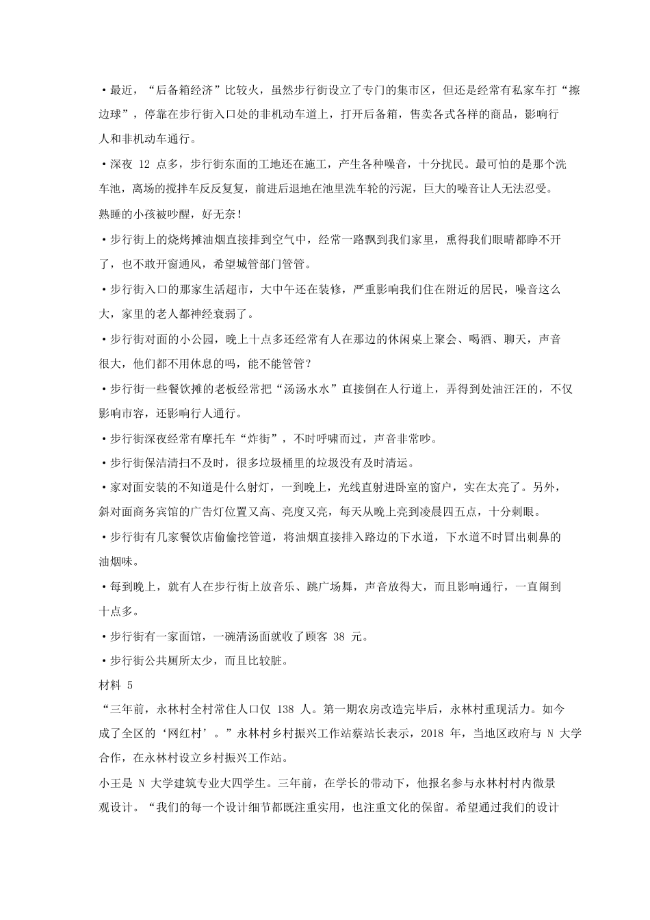 2023年湖北公务员申论考试真题及答案-县乡卷.pdf_第3页