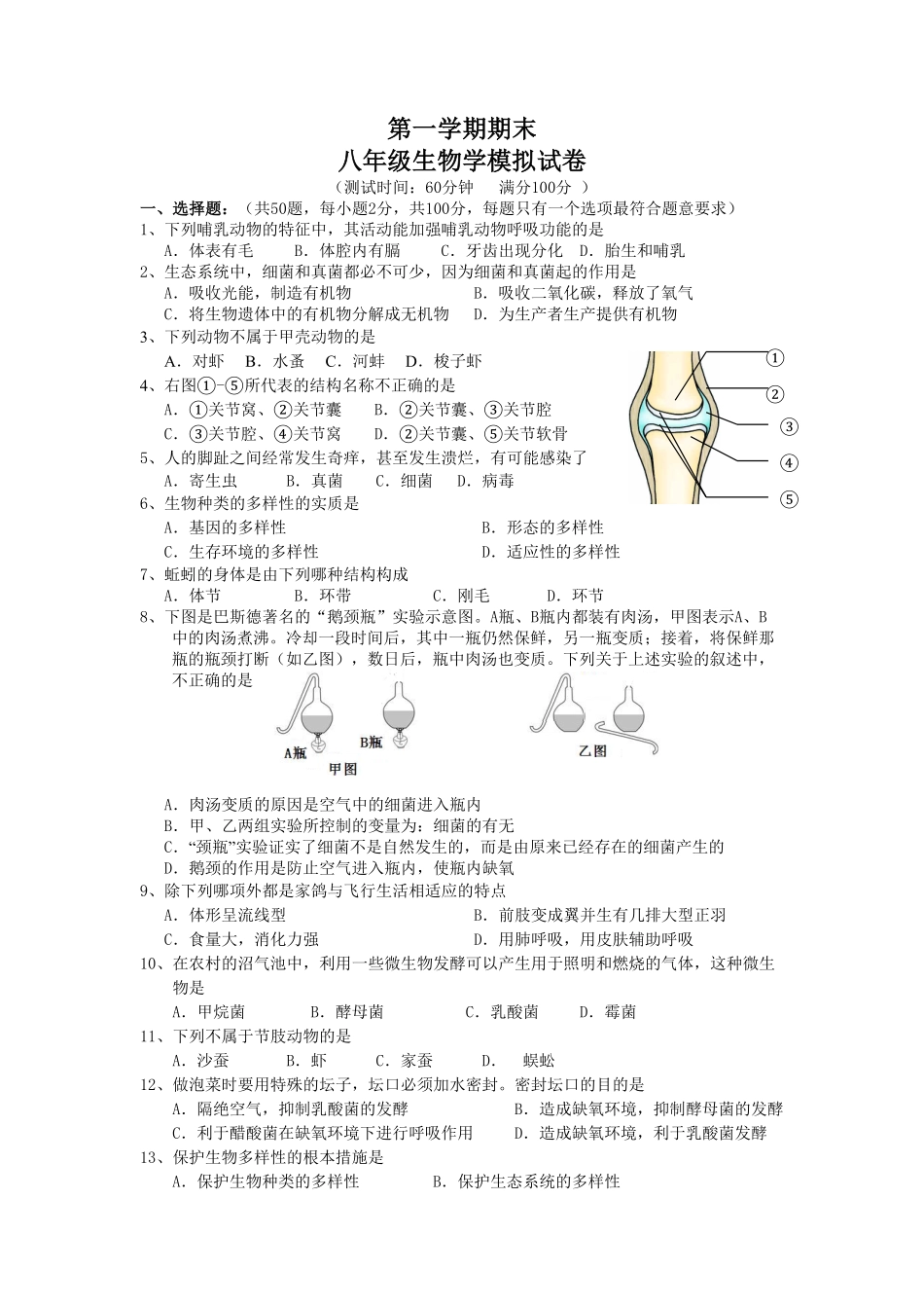 人教版生物八年级上册期末测试卷8含答案含答案.pdf_第1页