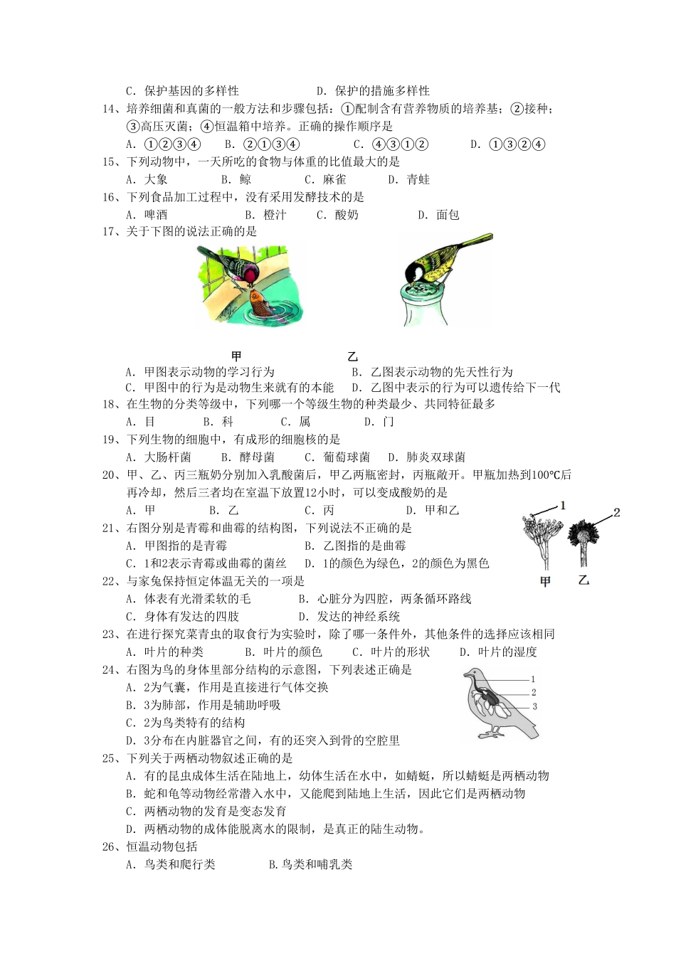 人教版生物八年级上册期末测试卷8含答案含答案.pdf_第2页