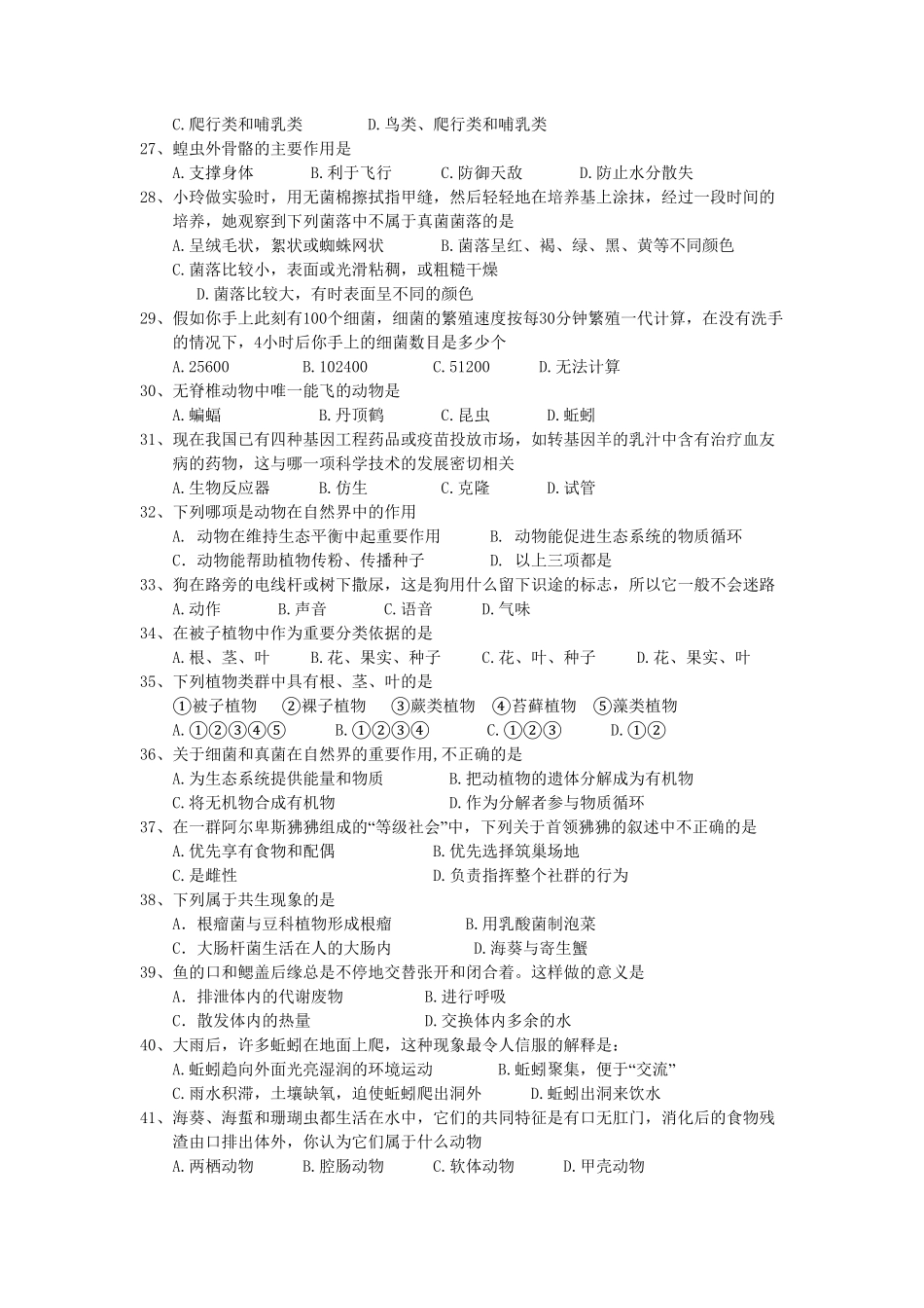 人教版生物八年级上册期末测试卷8含答案含答案.pdf_第3页