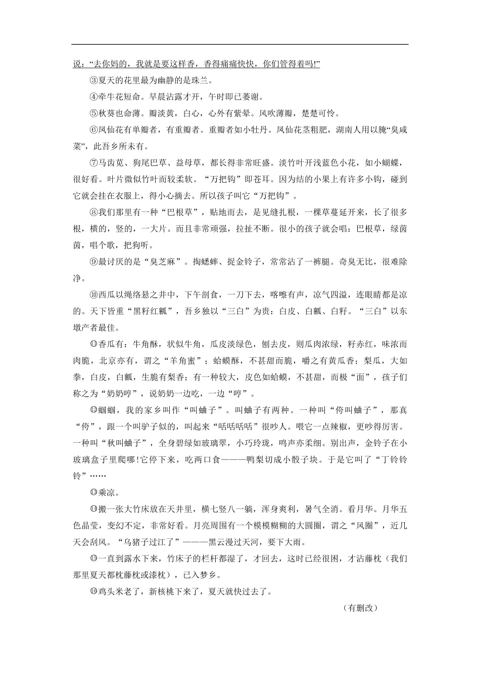 八年级上册语文部编版课时练  昆明的雨-试卷配答案2.pdf_第3页