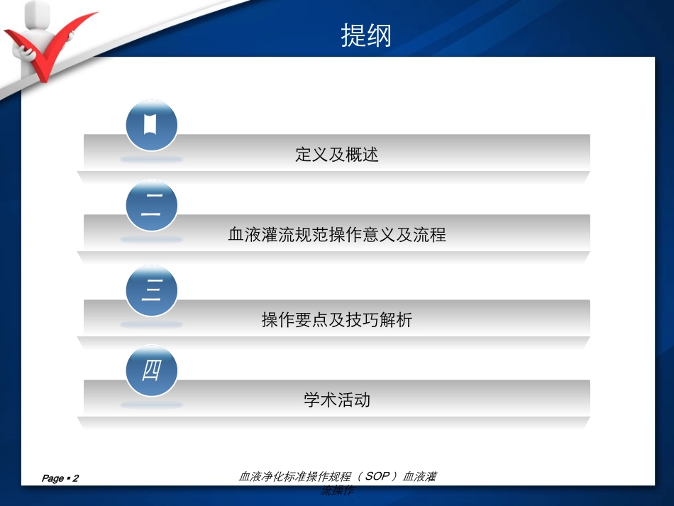 血液净化标准操作规程SOP血液灌流操作培训课件.pptx_第2页