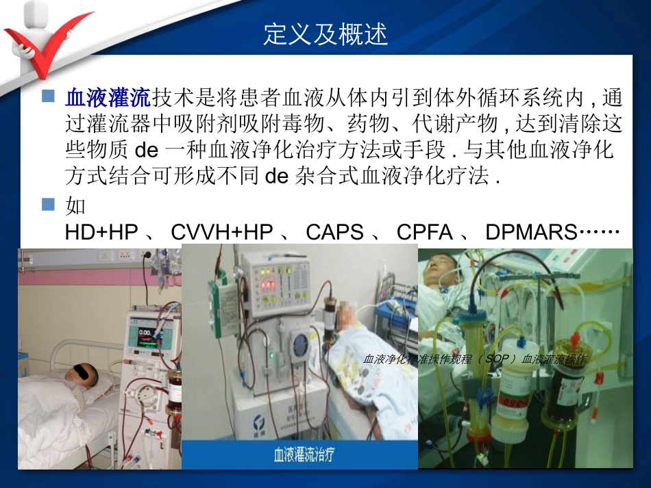 血液净化标准操作规程SOP血液灌流操作培训课件.pptx_第3页