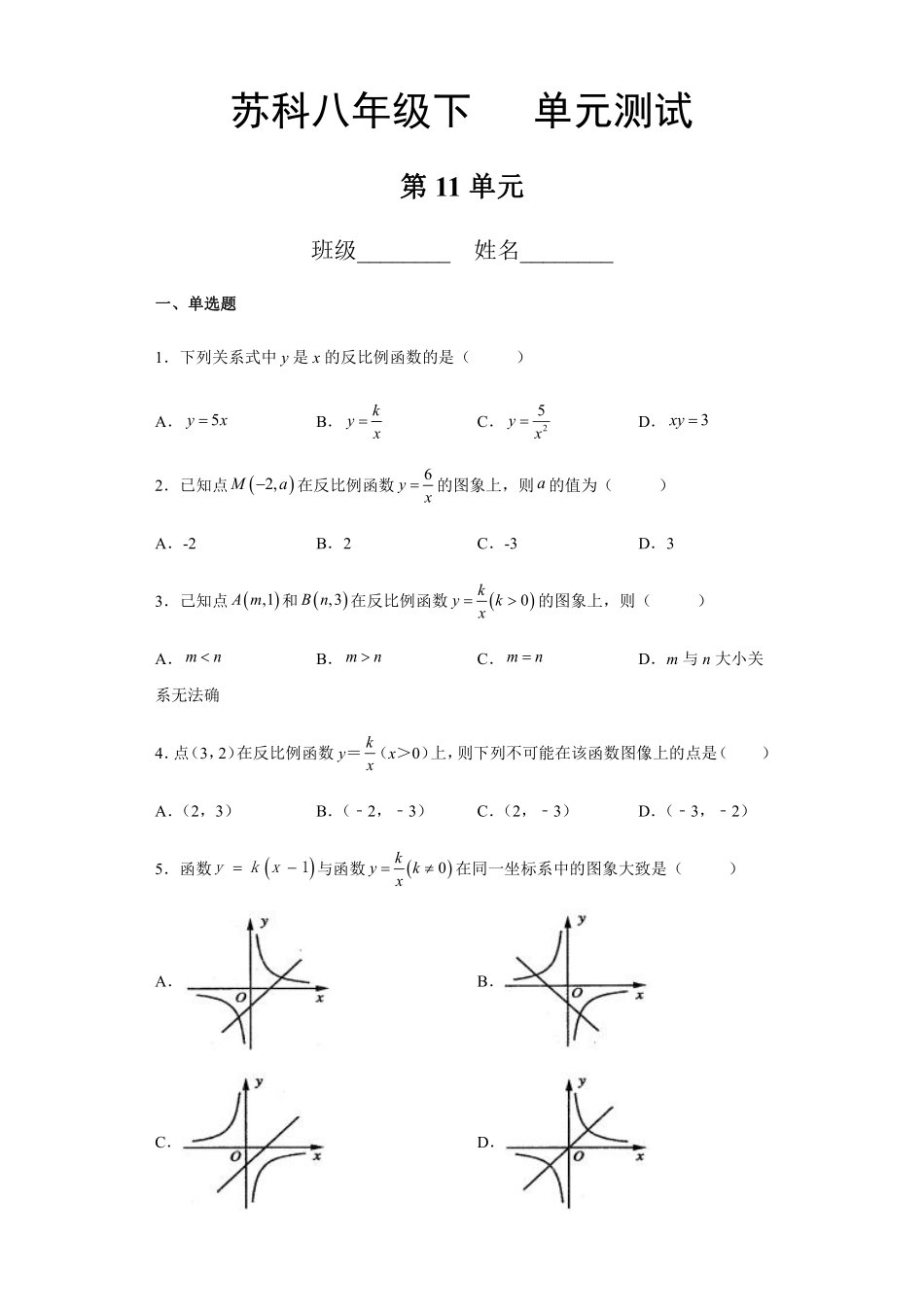 八年级数学苏科版下册第11单元复习《单元测试》01含答案解析.pdf_第2页