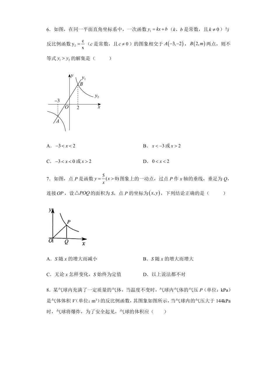八年级数学苏科版下册第11单元复习《单元测试》01含答案解析.pdf_第3页