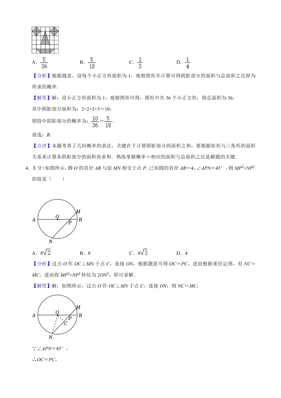 人教版九年级数末押题卷03测试范围：九上册+九下册第26章.pdf_第2页