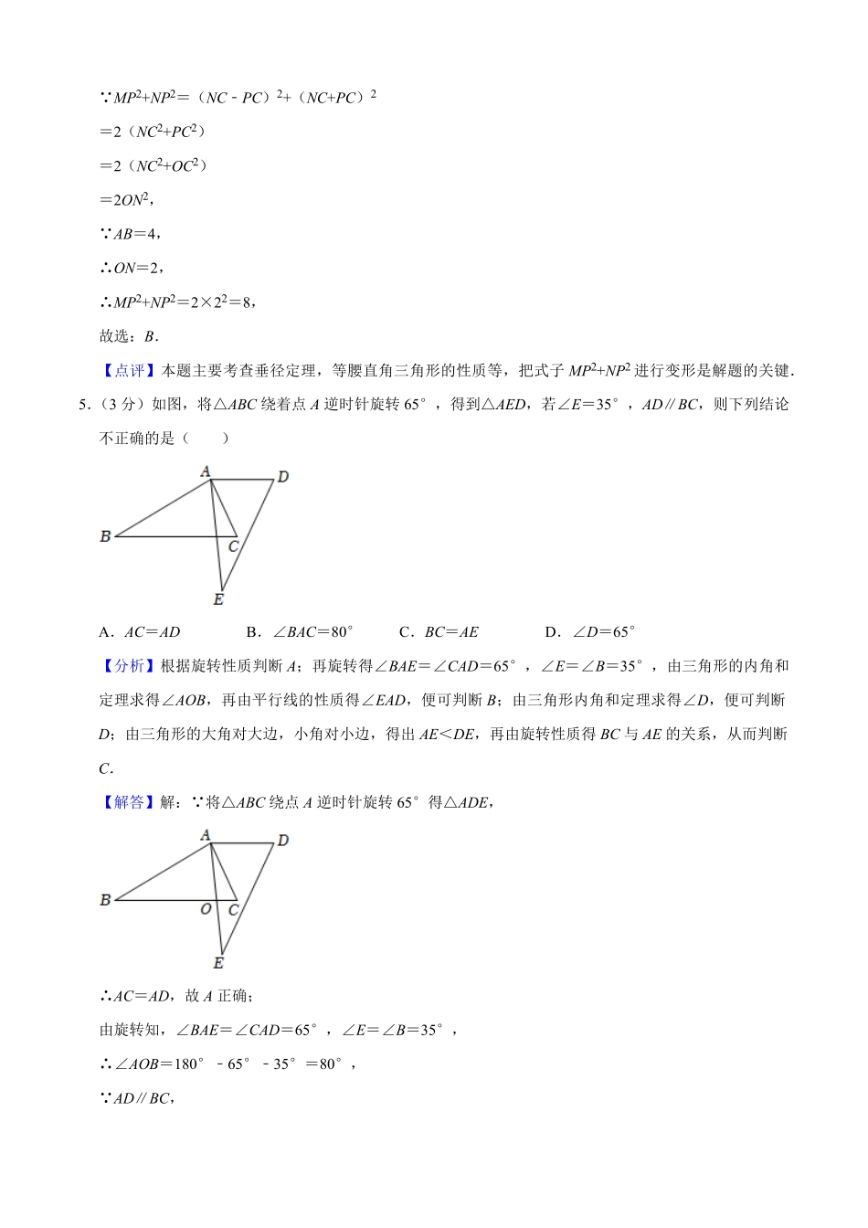 人教版九年级数末押题卷03测试范围：九上册+九下册第26章.pdf_第3页
