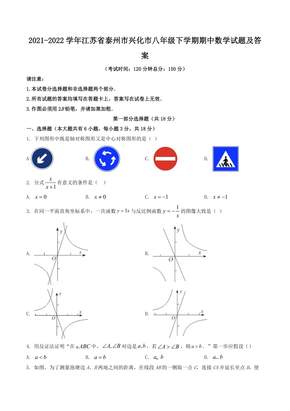 2021-2022学年江苏省泰州市兴化市八年级下学期期中数学试题及答案.pdf_第1页
