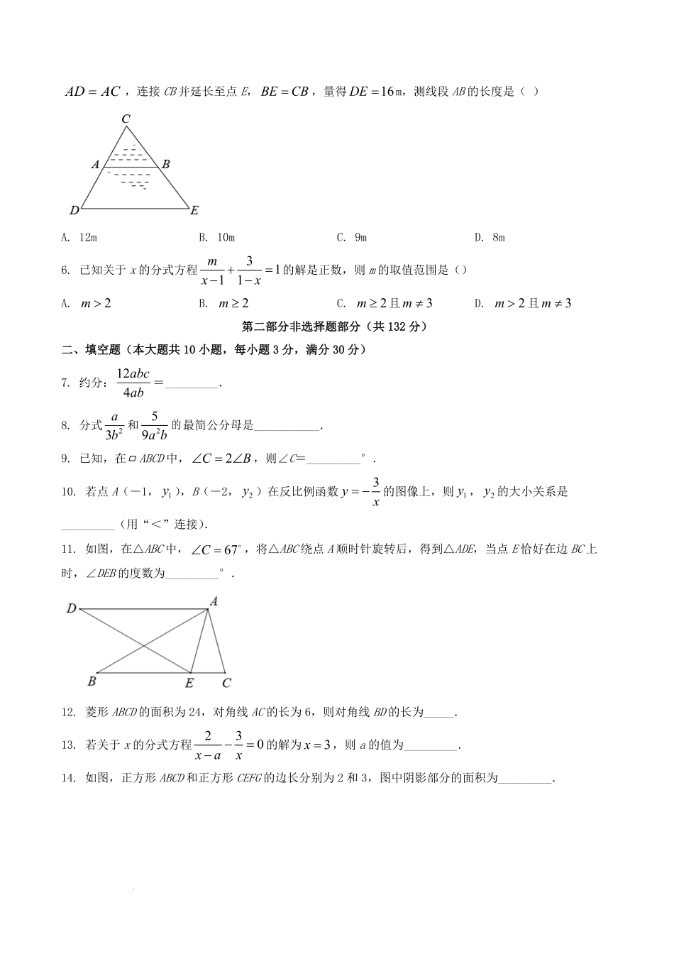 2021-2022学年江苏省泰州市兴化市八年级下学期期中数学试题及答案.pdf_第2页