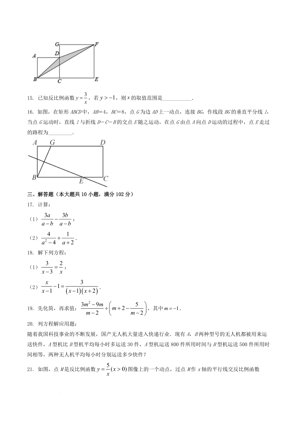 2021-2022学年江苏省泰州市兴化市八年级下学期期中数学试题及答案.pdf_第3页