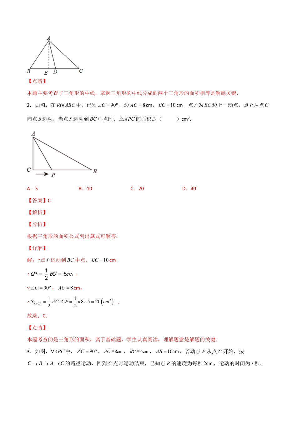 部编数学八年级上册专题02与三角形中线有关的面积问题解析版含答案.pdf_第2页