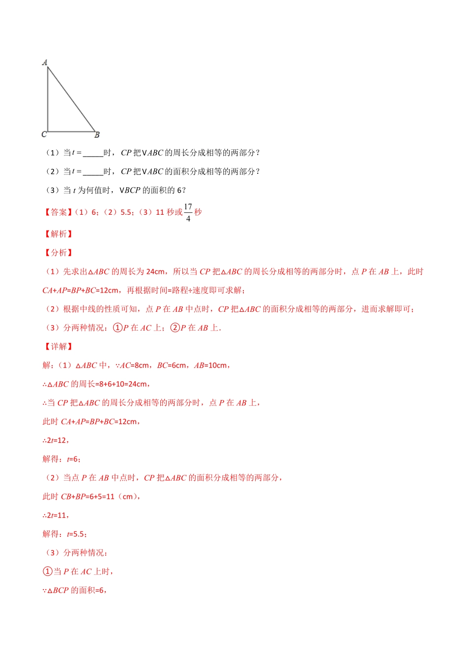 部编数学八年级上册专题02与三角形中线有关的面积问题解析版含答案.pdf_第3页