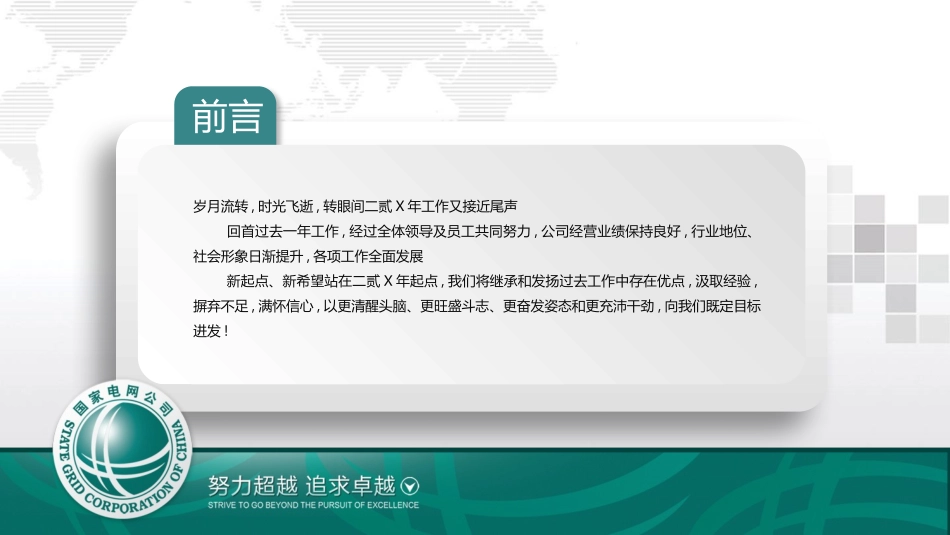 电网行业工作汇报模板340.pptx_第2页