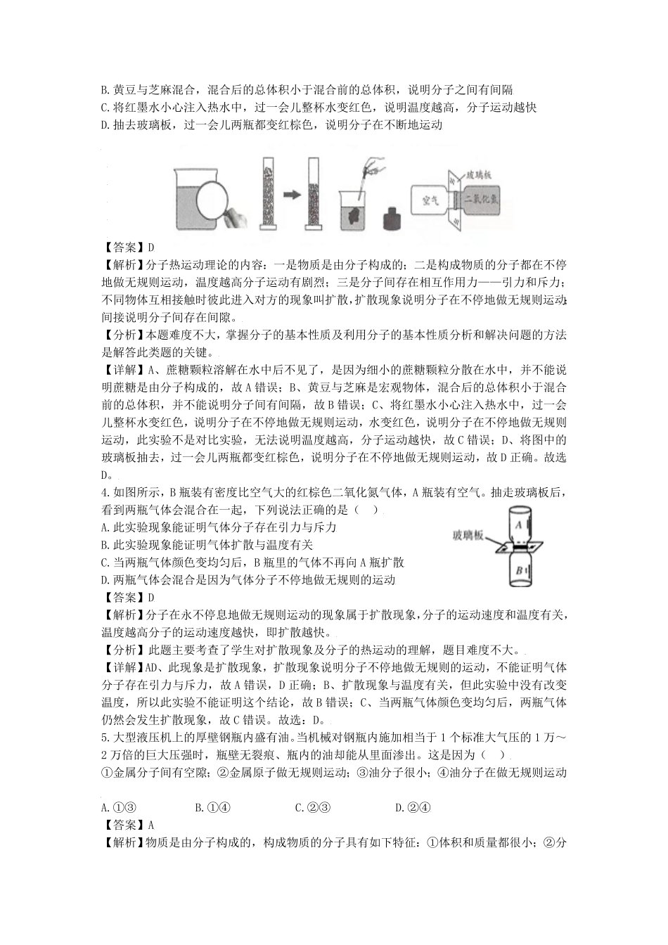 七年级上册科学第四章第一节测试卷及答案浙教版B卷.pdf_第2页