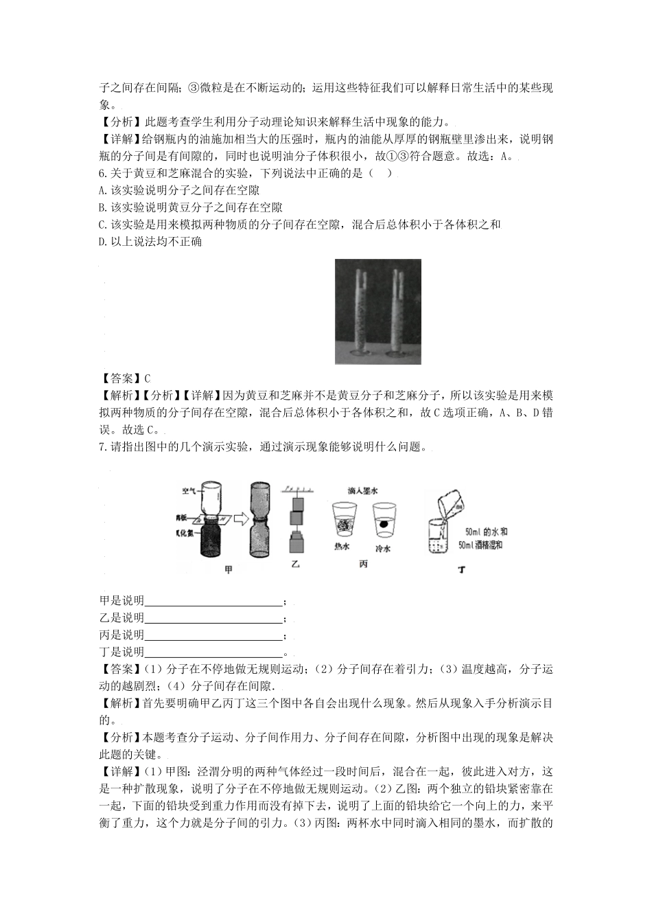 七年级上册科学第四章第一节测试卷及答案浙教版B卷.pdf_第3页