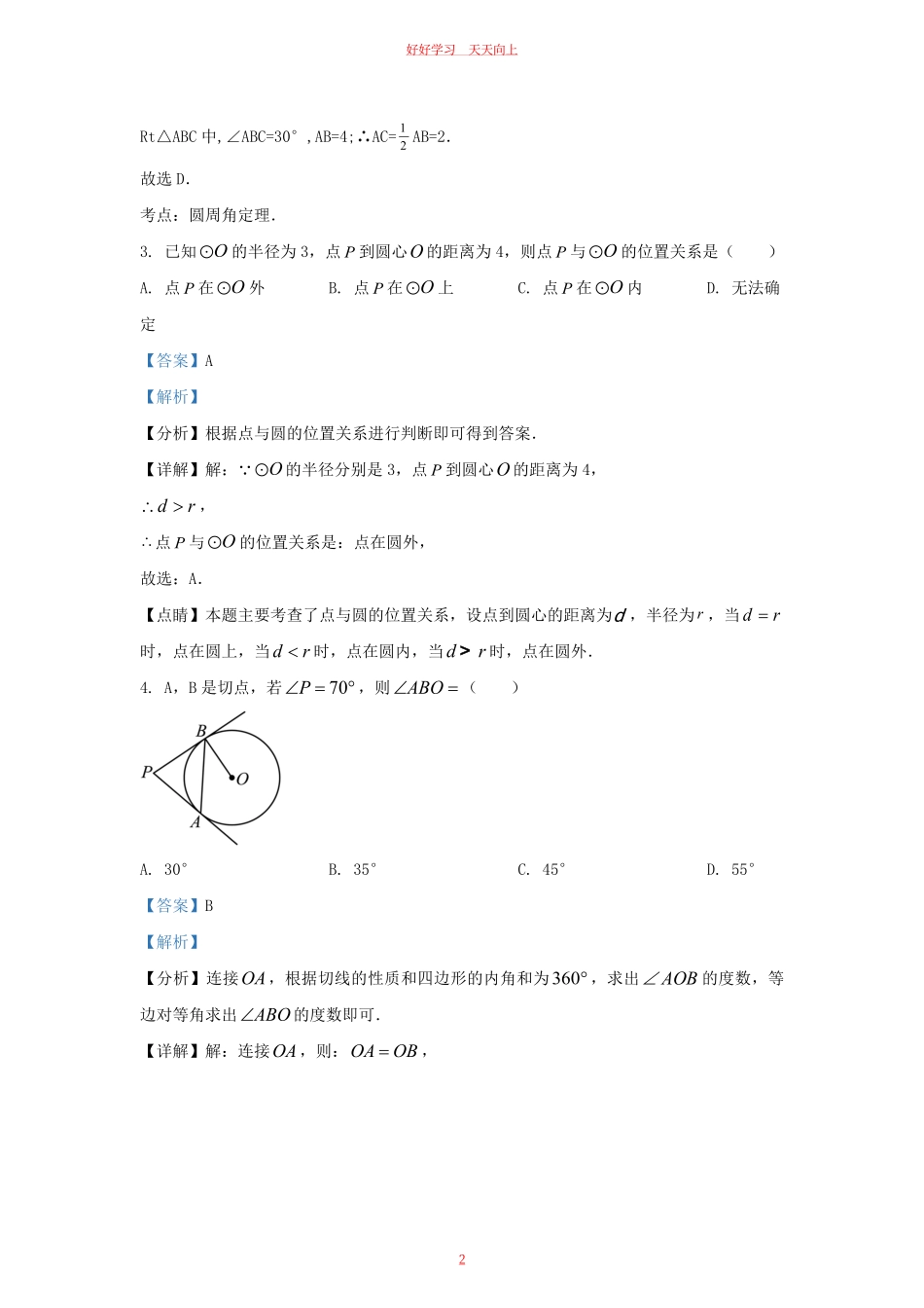 2023-2024学年福建省福州市九年级上学期数学月考试题及答案.pdf_第1页
