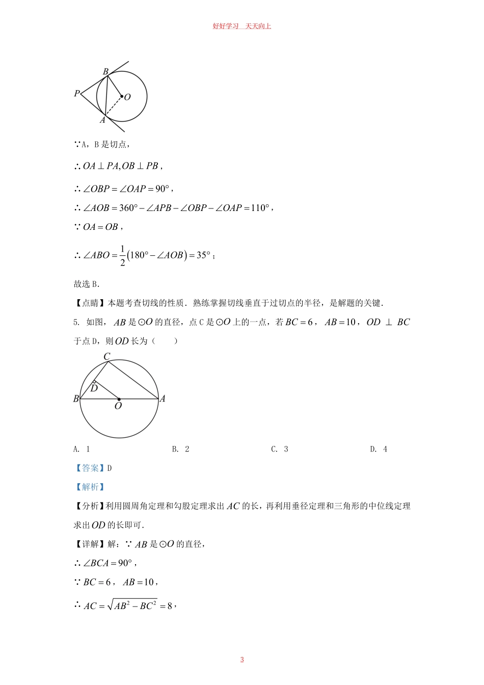 2023-2024学年福建省福州市九年级上学期数学月考试题及答案.pdf_第2页