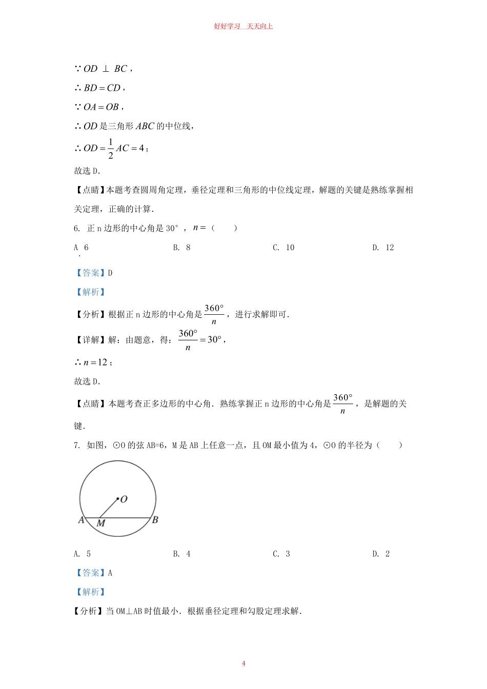 2023-2024学年福建省福州市九年级上学期数学月考试题及答案.pdf_第3页