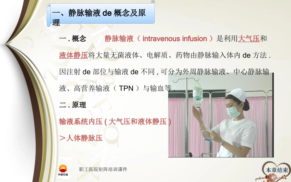 静脉输液讲解培训课件.pptx_第3页