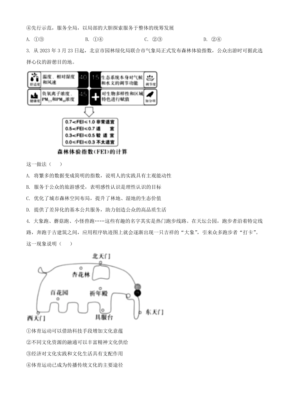 2023年北京普通高中学业水平等级性考试政治真题及答案.pdf_第2页