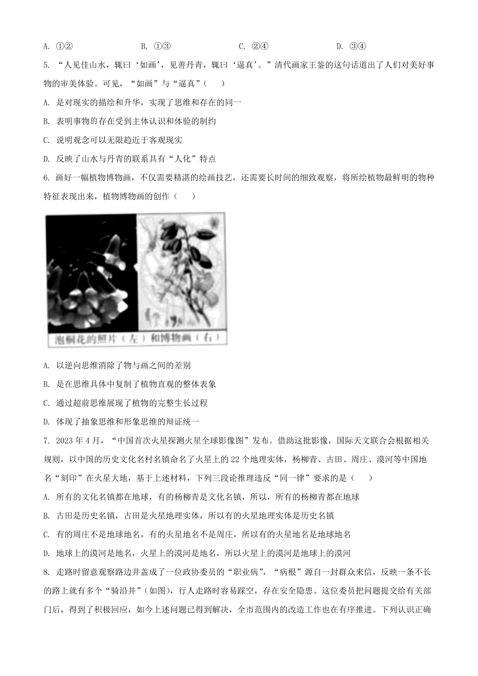 2023年北京普通高中学业水平等级性考试政治真题及答案.pdf_第3页