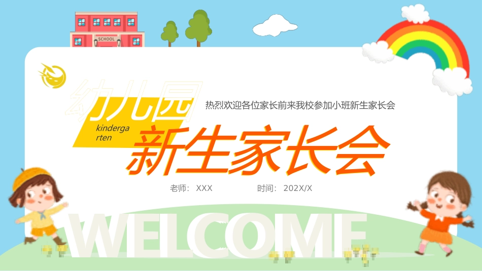 幼儿园家长会158.pptx_第1页