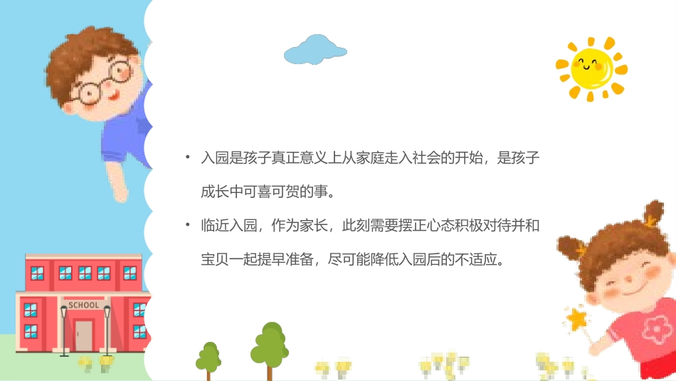 幼儿园家长会158.pptx_第2页