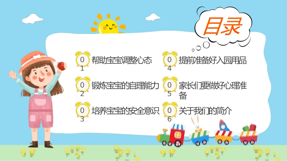 幼儿园家长会158.pptx_第3页