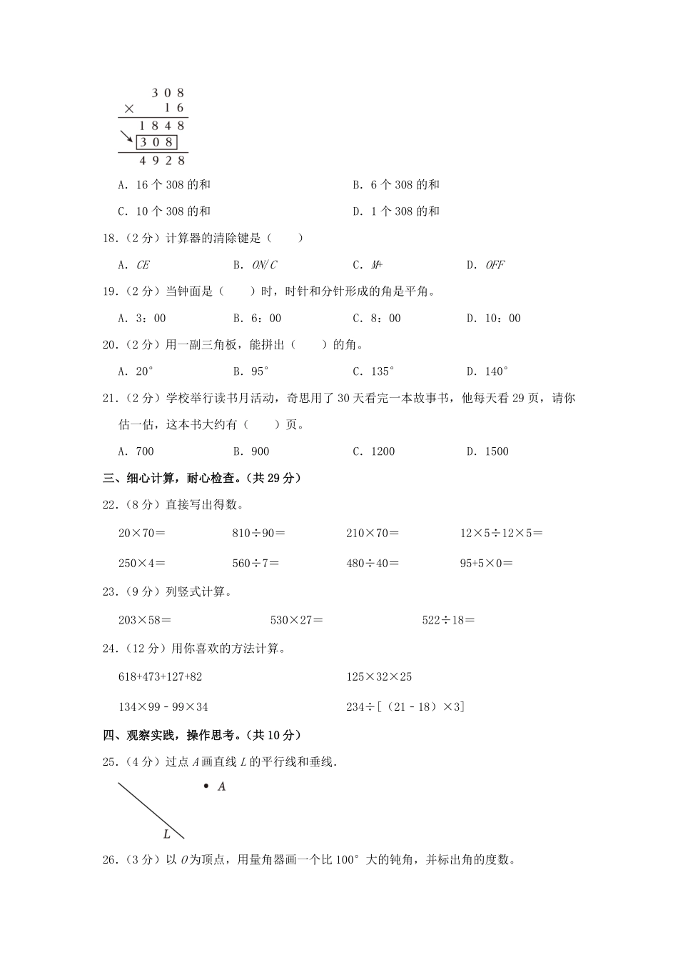 2023-2024学年广东省深圳市光明区四年级上学期期末数学真题及答案.pdf_第3页