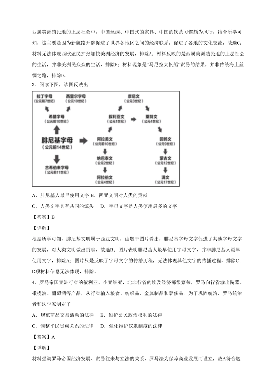 【必修中外史纲要下】高一下期末模拟试卷历史试题06含答案.pdf_第2页