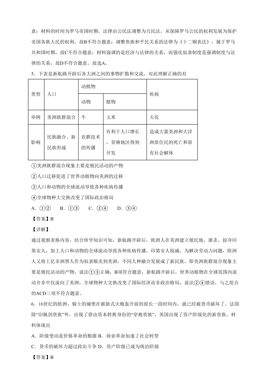 【必修中外史纲要下】高一下期末模拟试卷历史试题06含答案.pdf_第3页