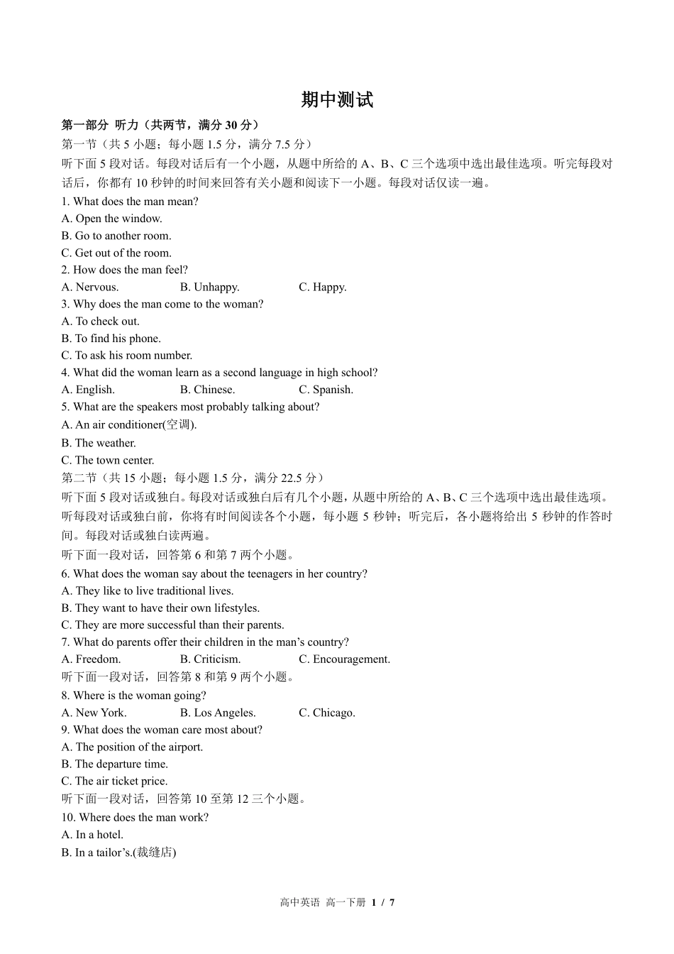 北师大版2017课标高中英语高一年级下册期中测试试卷-含答案02.pdf_第1页