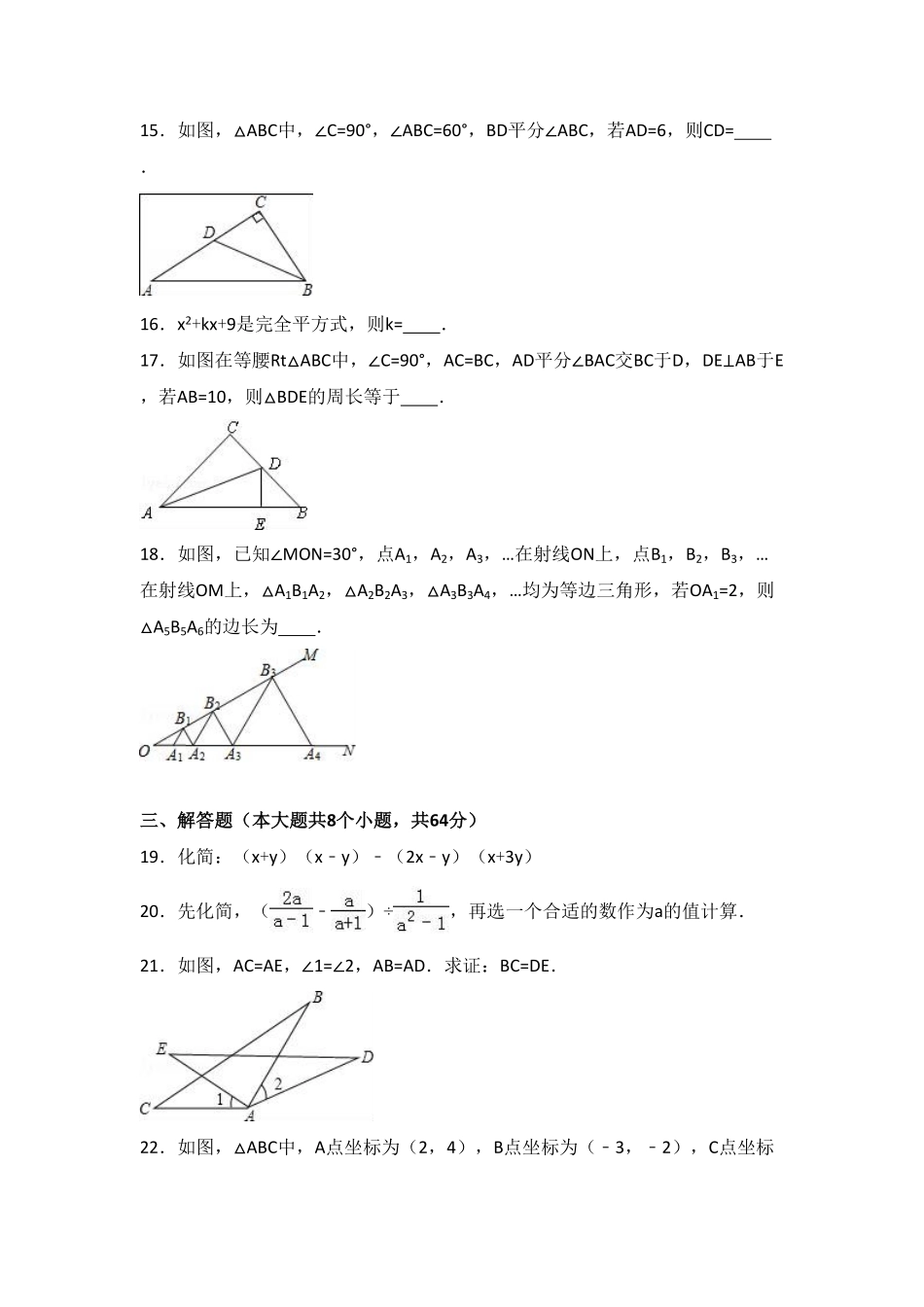 八年级上册期末数学试卷11含答案.pdf_第3页