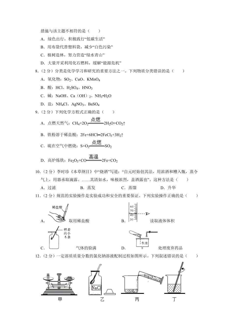 2022年四川省自贡市中考化学试卷含解析版.pdf_第2页