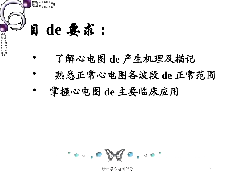 诊疗学心电图部分培训课件.pptx_第2页