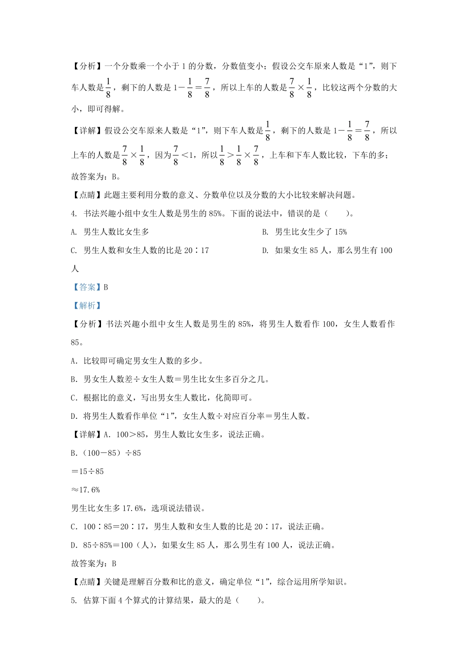 2021-2022年福建福州仓山区六年级上册期末数学试卷及答案.pdf_第2页