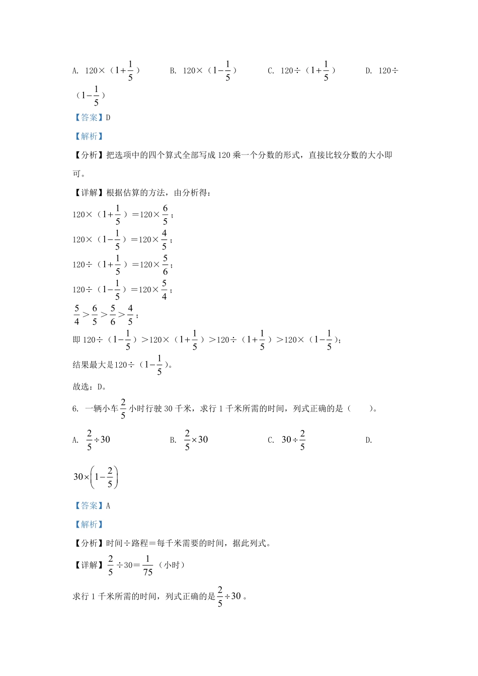 2021-2022年福建福州仓山区六年级上册期末数学试卷及答案.pdf_第3页